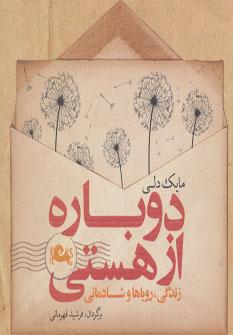 عکس دوباره از هستی