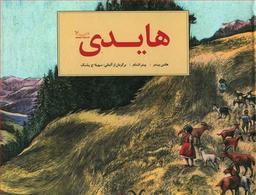 عکس هایدی