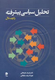 عکس تحلیل سیاسی پیشرفته