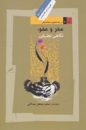 عکس در جستجوی بخشایش