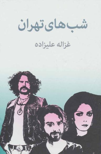 عکس شب‌های تهران