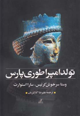 عکس گز آنتیک
