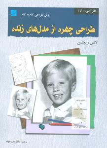 عکس طراحی چهره از مدل‌های زنده