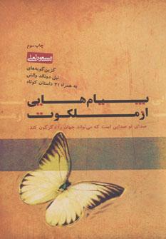 عکس پیام‌هایی از ملکوت