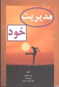عکس مدیریت خود