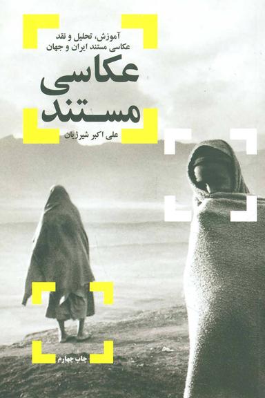 عکس میعادگاه شیاطین