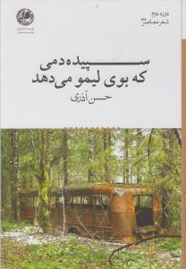عکس سپیده دمی که بوی لیمو می‌دهد