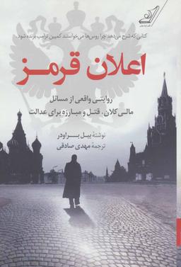 عکس اعلان قرمز
