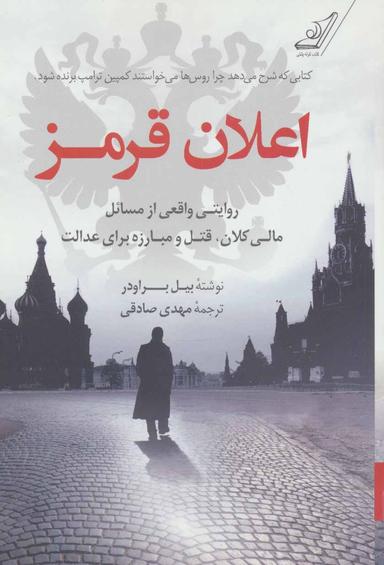 عکس اعلان قرمز