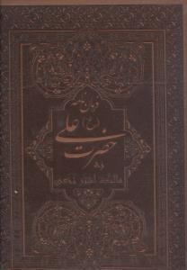 عکس فرمان‌نامه حضرت علی(ع) به مالک‌اشتر نخعی