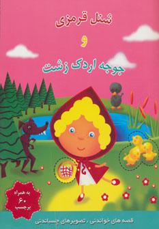 عکس شنل قرمزی