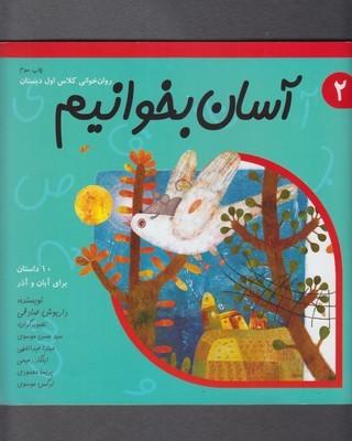 عکس املای آسان