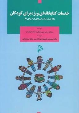 عکس خدمات کتابخانه‌ای ویژه برای کودکان