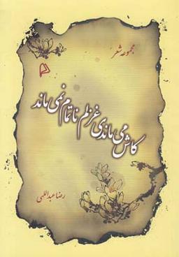 عکس کاش می‌ماندی