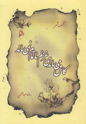 عکس کاش می‌ماندی