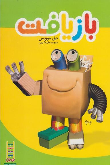 عکس بازیافت