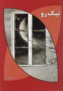 عکس سکوت پرهیاهو
