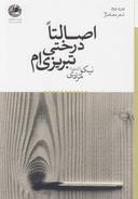 عکس اصالتا درختی تبریزی‌ام