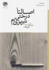 عکس اصالتا درختی تبریزی‌ام