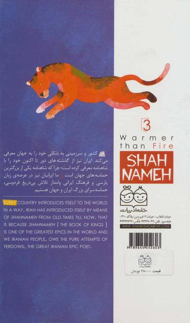 عکس گرم‌تر از آتش =‭ Warmer than fire