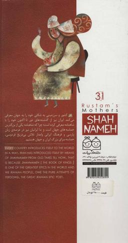 عکس مادران رستم = Rustam's Mothers