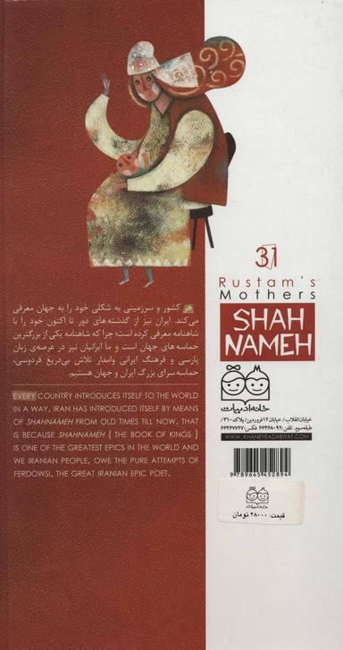 عکس مادران رستم = Rustam's Mothers