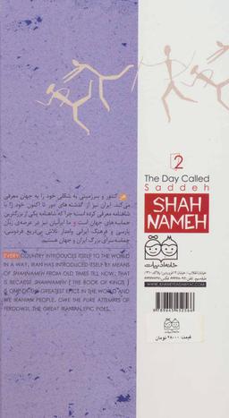 عکس روزی به نام سده ‭ The day called saddeh=