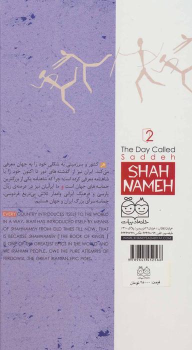 عکس روزی به نام سده ‭ The day called saddeh=