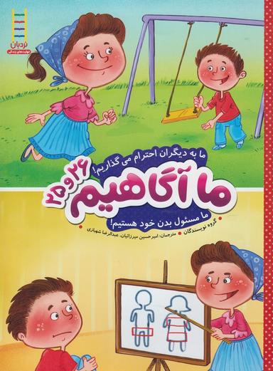 عکس ما به دیگران احترام می‌گذاریم! . ما مسئول بدن خود هستیم!
