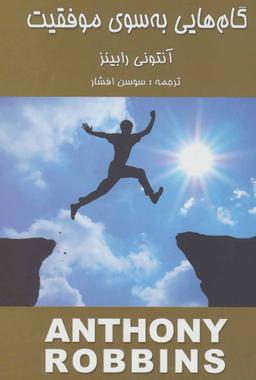 عکس گام‌هایی به سوی موفقیت