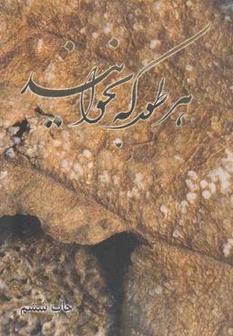 عکس هر طور که بخوانید