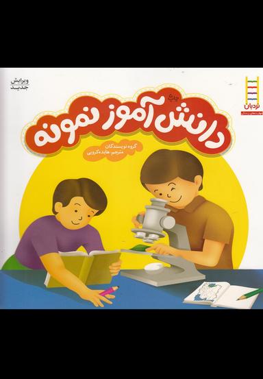 عکس دانش‌آموز نمونه