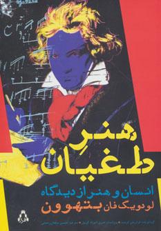 عکس هنر طغیان