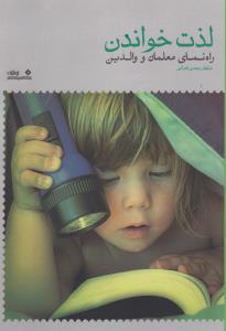 عکس لذت خواندن