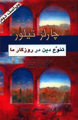عکس تنوع دین در روزگار ما