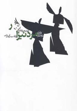 عکس مرد نیزار