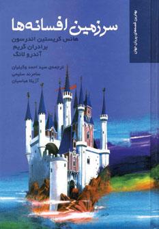 عکس سرزمین افسانه‌ها
