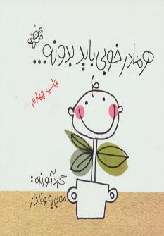 عکس همه مادران باید بدانند