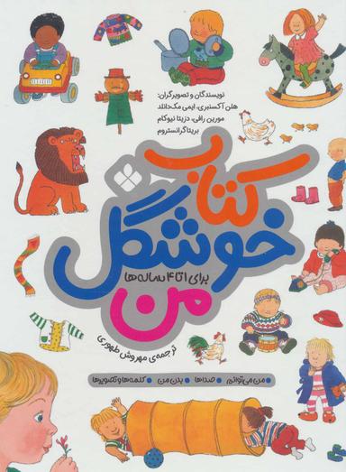 عکس کتاب خوشگل من