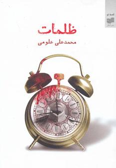 عکس ظلمات