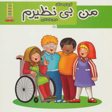 عکس من بی‌نظیرم