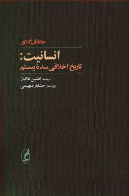 عکس انسانیت