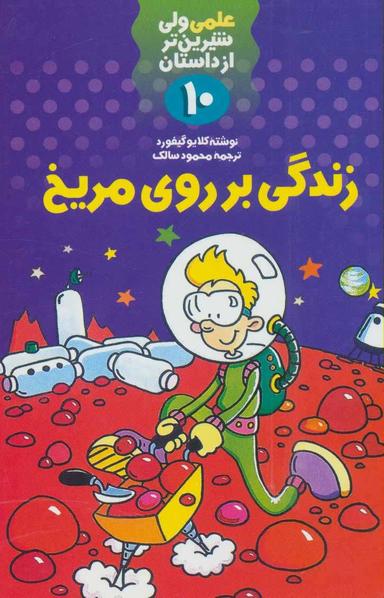 عکس زندگی بر روی مریخ