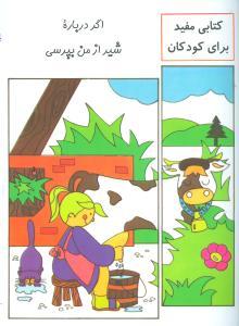 عکس اگر درباره شیر از من بپرسی