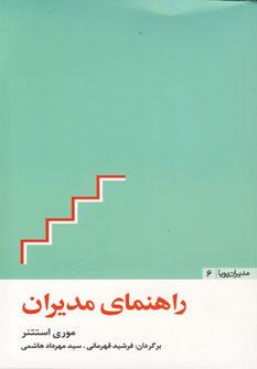 عکس راهنمای مدیران