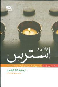 عکس رهایی از استرس