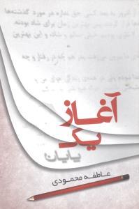 عکس آغاز یک پایان