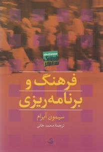 عکس فرهنگ و برنامه‌ریزی