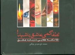 عکس قانون اساسی عشق