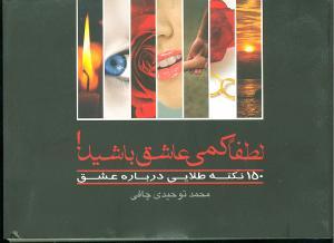 عکس قانون اساسی عشق